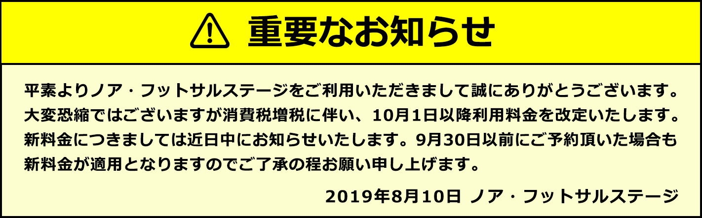 料金改定