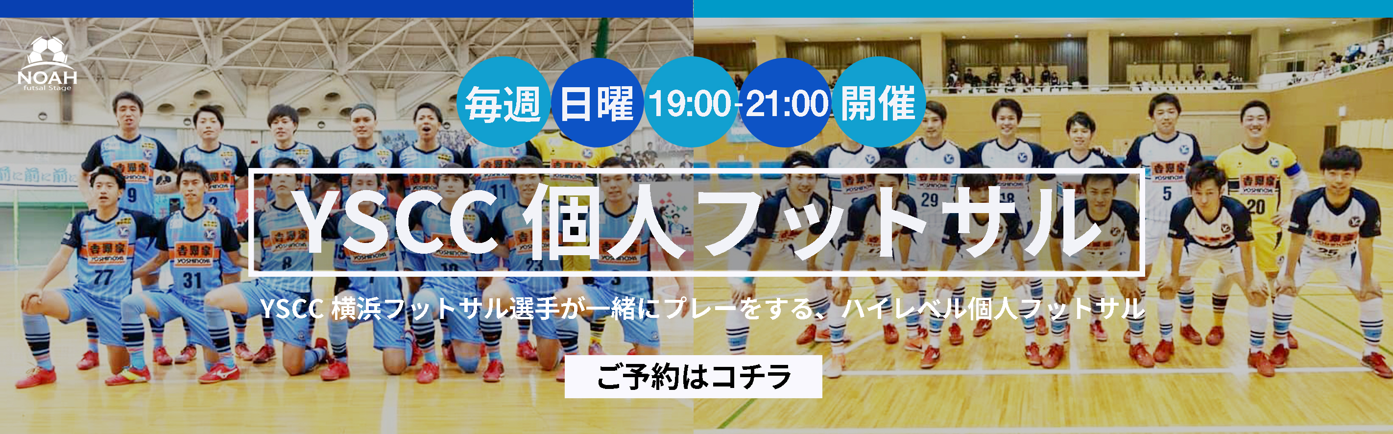 神奈川 横浜のフットサルコート ノア フットサルステージ横浜