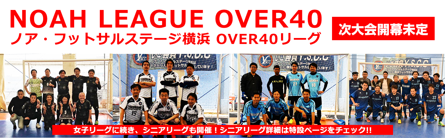 神奈川 横浜のフットサルコート ノア フットサルステージ横浜 神奈川 横浜のフットサルコート ノア フットサルステージ横浜