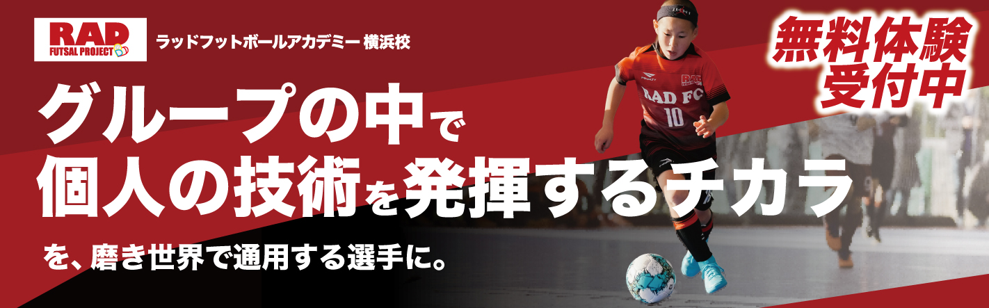 RAD10月キャンペーン