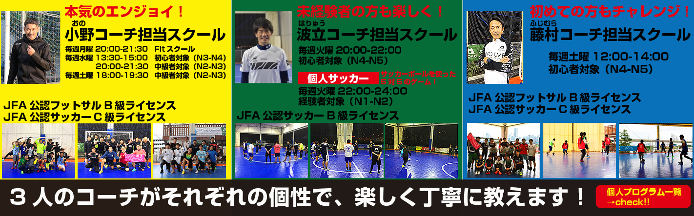 横浜のフットサルコート - ノア・フットサルステージ横浜 個人スクール