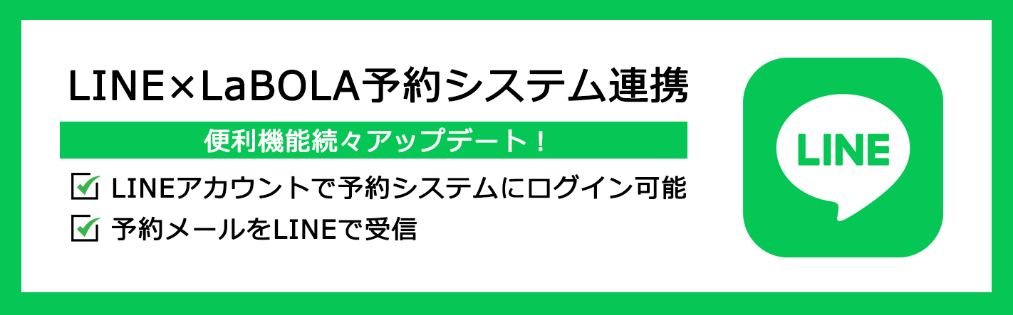 LINE連携