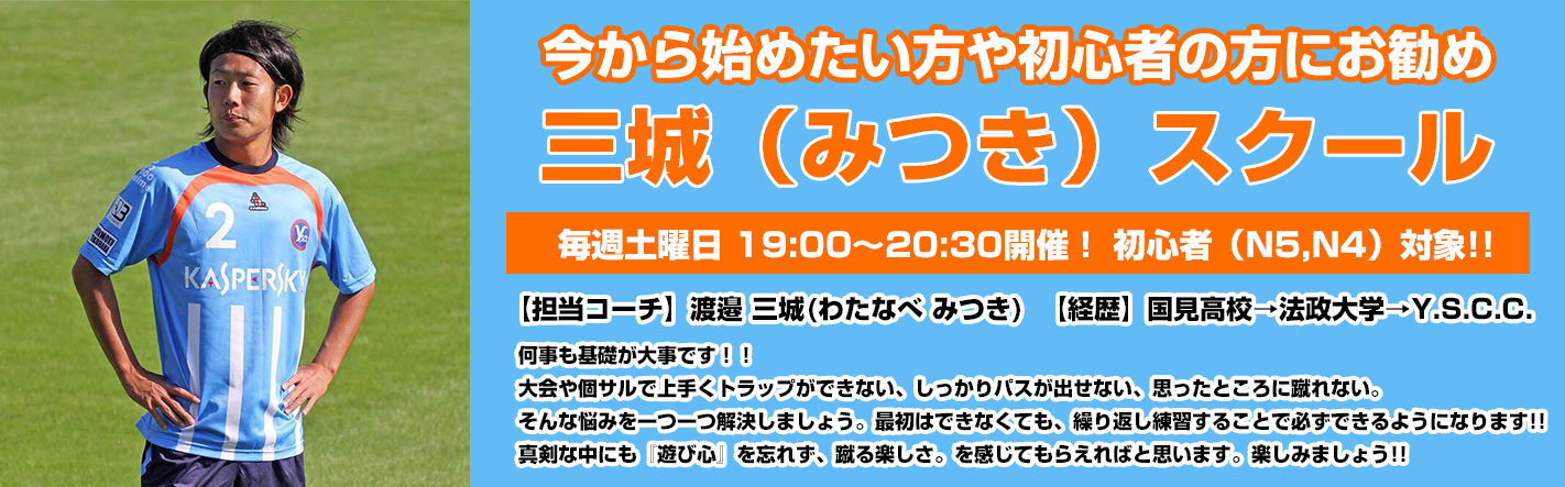 みつきスクール