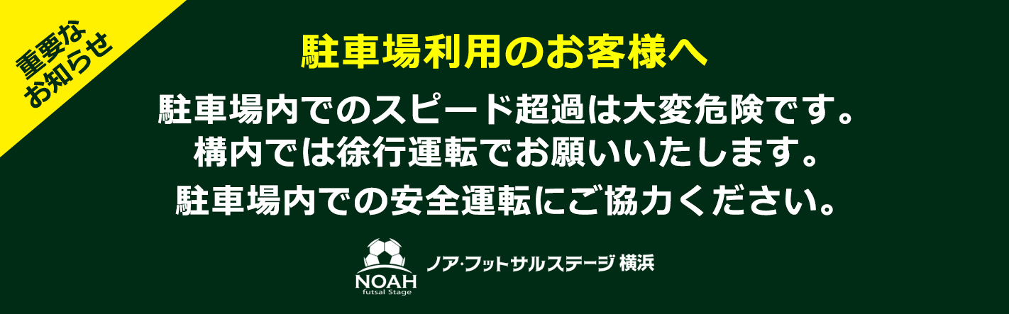 神奈川 横浜のフットサルコート ノア フットサルステージ横浜