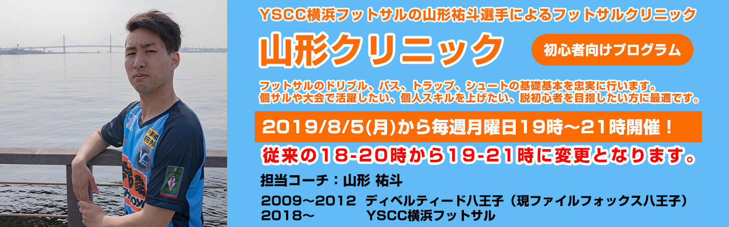 YSCC山形クリニック