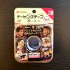 テーピング